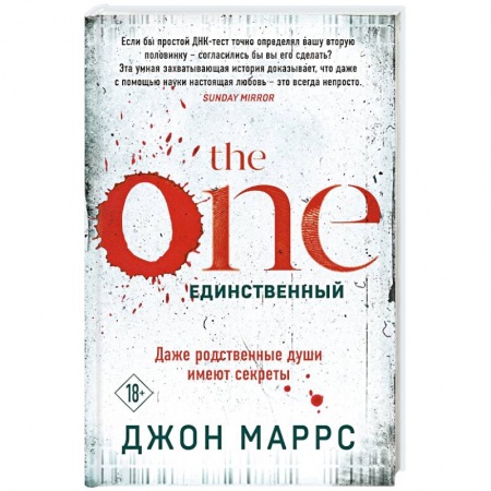 Зарубежный детектив, книга The One. Единственный купить по низкой цене