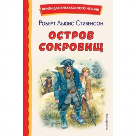 Приключения. Детективы, книга Остров сокровищ купить по низкой цене