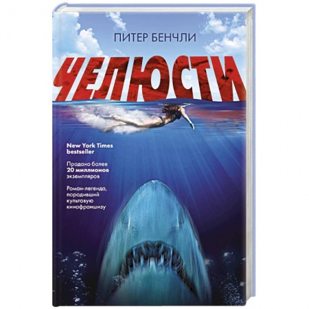 Триллеры, книга Челюсти купить по низкой цене