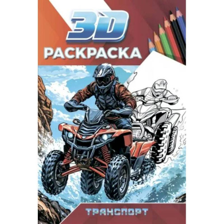 Транспорт. Армия, книга Транспорт купить по низкой цене