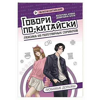 Говори по-китайски: любимые дорамы