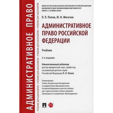 Конституционное (государственное) право, книга Административное право Российской Федерации купить по низкой цене
