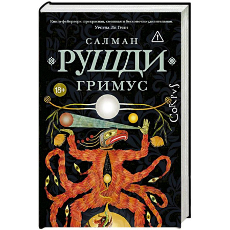 Зарубежная современная проза, книга Гримус купить по низкой цене