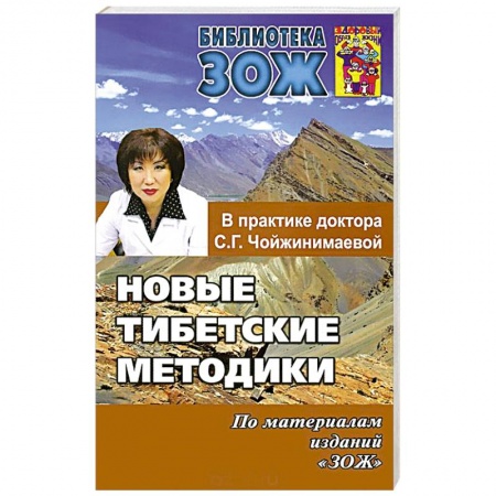 Книги, книга Новые тибетские методики купить по низкой цене