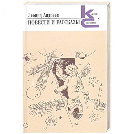 Русская классика, книга Повести и рассказы купить по низкой цене