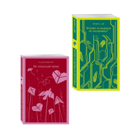 Зарубежная современная проза, книга Набор нетипичные антиутопии (из 3-х книг): ('Не отпускай меня' Исигуро, 'Мечтают ли андроиды об электроовцах?' Дик, 'Выжили только влюбленные' Уоллис) купить по низкой цене