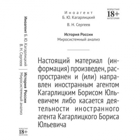 Россия в XIX - начале XX вв., книга История России: Миросистемный анализ купить по низкой цене