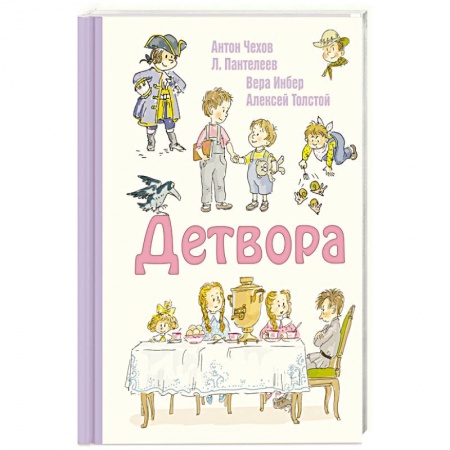 Отечественная литература для детей, книга Детвора купить по низкой цене