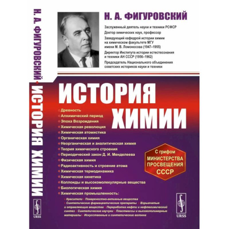 Химия, книга История химии купить по низкой цене
