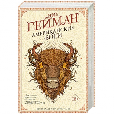 Зарубежное фэнтези, книга Американские боги купить по низкой цене