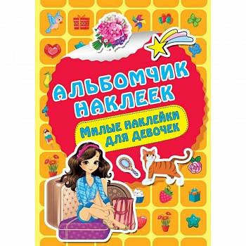 Милые наклейки для девочек