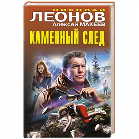 Отечественный мужской детектив, книга Каменный след купить по низкой цене