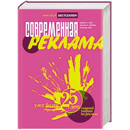 Книги, книга Современная реклама купить по низкой цене