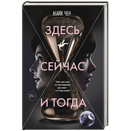 Боевая фантастика, книга Здесь, сейчас и тогда купить по низкой цене