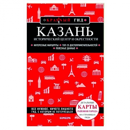 Другие регионы, книга Казань. Исторический центр и окрестности купить по низкой цене