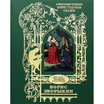 Борис Годунов