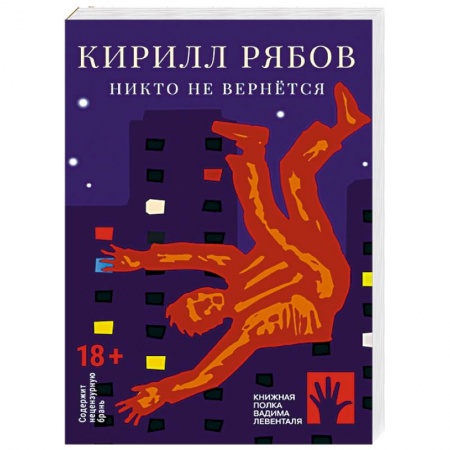 Современная художественная проза, книга Никто не вернется купить по низкой цене