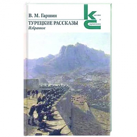 Русская современная проза, книга Турецкие рассказы.Избранное купить по низкой цене