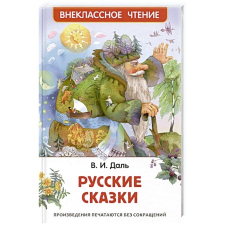 Сказки отечественных писателей, книга Русские сказки купить по низкой цене