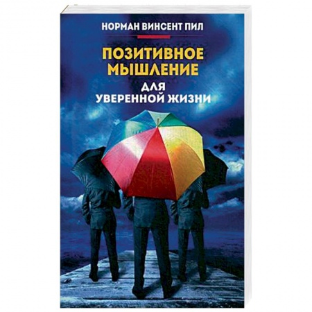Психология, книга Позитивное мышление для уверенной жизни купить по низкой цене