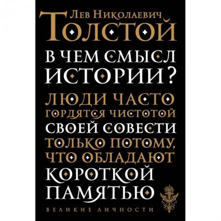 Культура. Культурология, книга В чем смысл истории купить по низкой цене