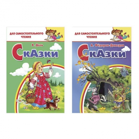 Сказки отечественных писателей, книга Набор книг для самостоятельного чтения. Комплект №28 купить по низкой цене