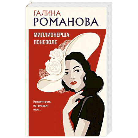 Классика отечественного детектива, книга Миллионерша поневоле купить по низкой цене