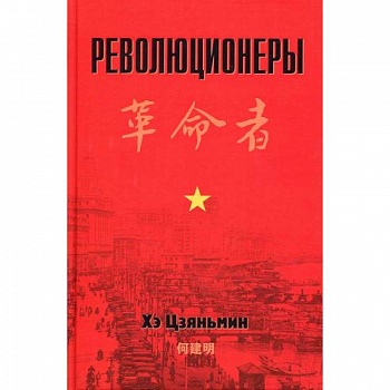 Революционеры