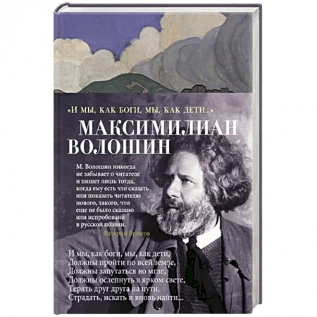 Русская поэзия, книга И мы, как боги, мы, как дети... купить по низкой цене