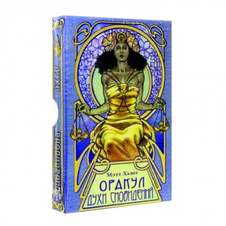 Гадание по картам Таро, книга Оракул Духи сновидений купить по низкой цене