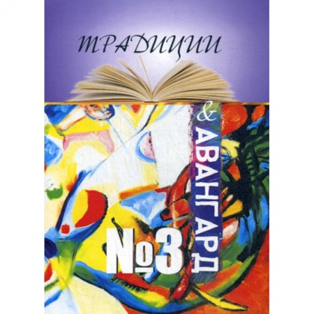 Русская современная проза, книга Традиции и авангард купить по низкой цене