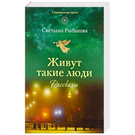 Духовная жизнь. О молитве. Монашество, книга Живут такие люди: рассказы купить по низкой цене
