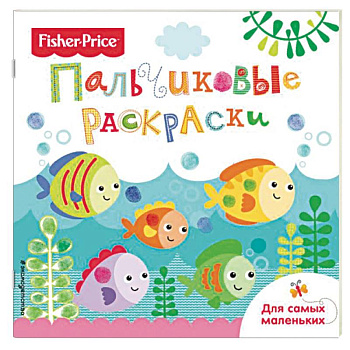 Рыбки. Раскраски для самых маленьких