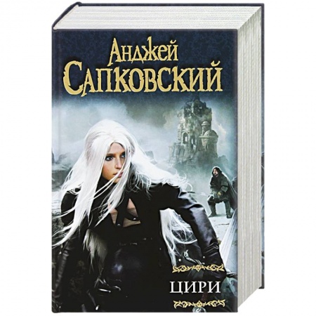 Книги, книга Цири купить по низкой цене