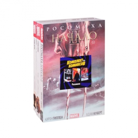 Комиксы. Манга, книга Комплект комиксов 'Росомаха' купить по низкой цене