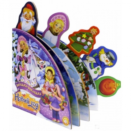 Книги, книга Новый Год.Загадки-закладки купить по низкой цене