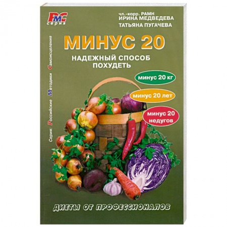 Книги, книга Минус 20. Надежный способ похудеть купить по низкой цене