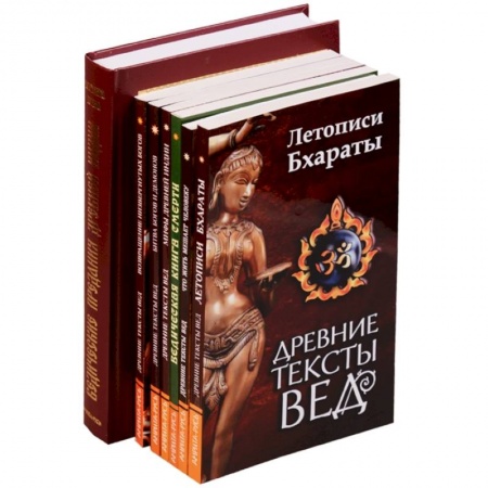 Эзотерические учения, книга Ведические предания Древней Индии (комплект из 7 книг) купить по низкой цене