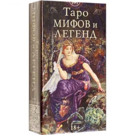 Гадание по картам Таро, книга Таро Мифов и Легенд купить по низкой цене