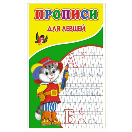 Письмо, мелкая моторика, книга Прописи для левшей купить по низкой цене