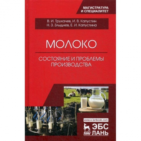 Промышленность. Энергетика, книга Молоко: состояние и проблемы производства купить по низкой цене