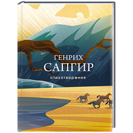 Русская поэзия, книга Стихотворения купить по низкой цене