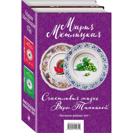 Русская современная проза, книга Счастливая жизнь Веры Тапкиной. Комплект из двух книг купить по низкой цене