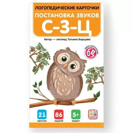 Дидактический материал для логопедов, книга Логопедические карточки. Постановка звуков С-З-Ц купить по низкой цене