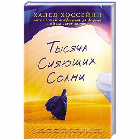 Книги, книга Тысяча сияющих солнц купить по низкой цене