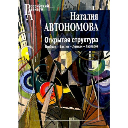 Философия, книга Открытая структура купить по низкой цене
