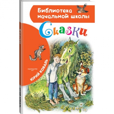 Проза для детей, книга Сказки купить по низкой цене