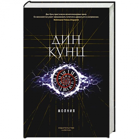 Русское фэнтези, книга Молния купить по низкой цене