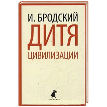 Книги, книга Дитя цивилизации купить по низкой цене