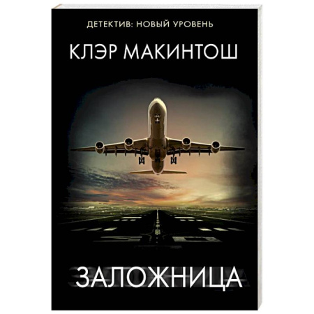 Триллеры, книга Заложница купить по низкой цене